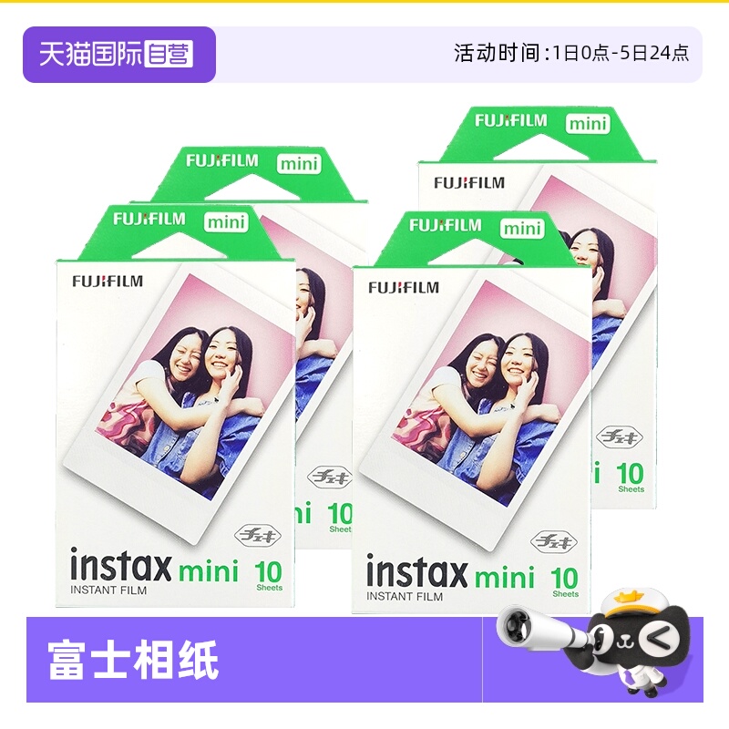 【自营】Fujifilm/富士拍立得mini7+/8/9/11/25/40/90 /12 10张白边 mini系列通用 适配mini12 拍立得相纸
