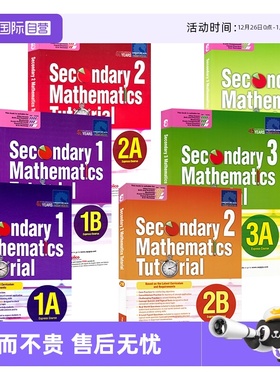 【自营】新加坡初中数学 SAP Secondary Mathematics Tutorial 1A-3B 数学快捷课程系列 数学专项练习册+例题讲解 英文原版
