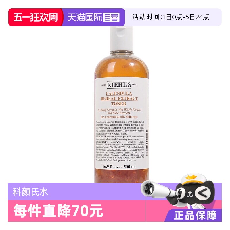 【自营】Kiehl＇s/科颜氏金盏花爽肤水500ml