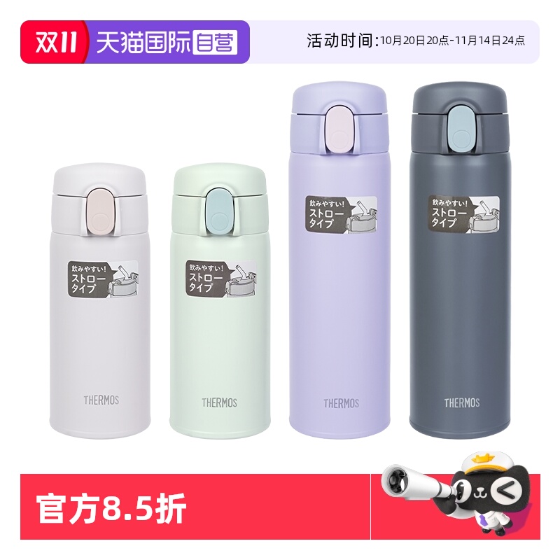 THERMOS/膳魔师吸管杯