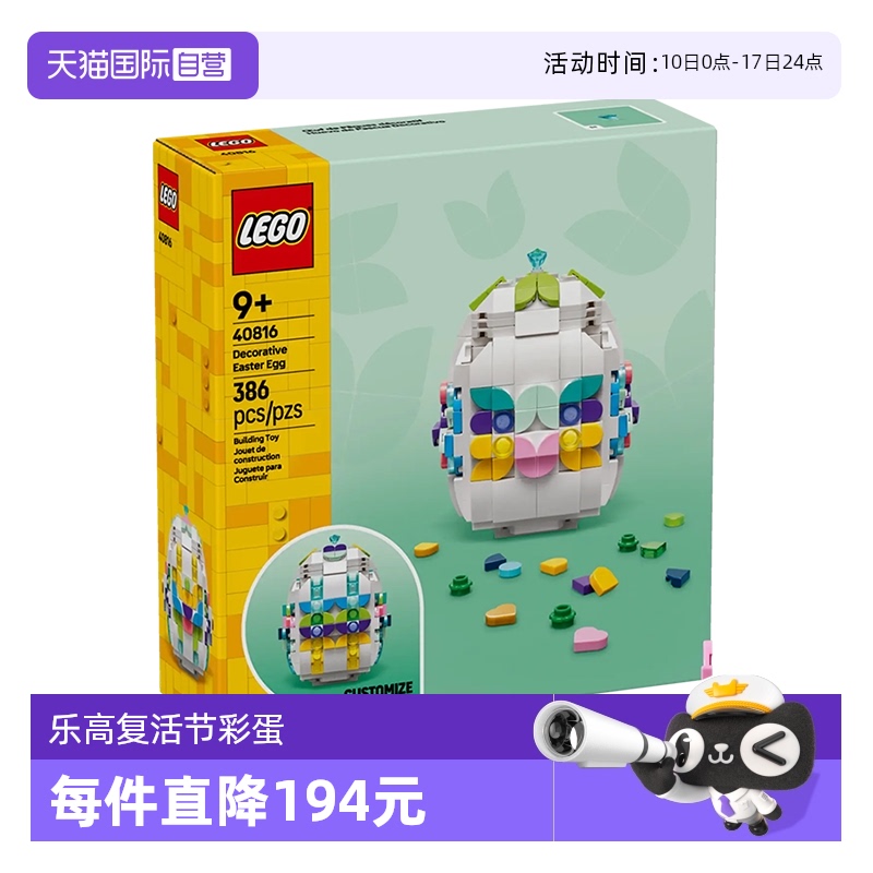 乐高积木40816百变复活节彩蛋