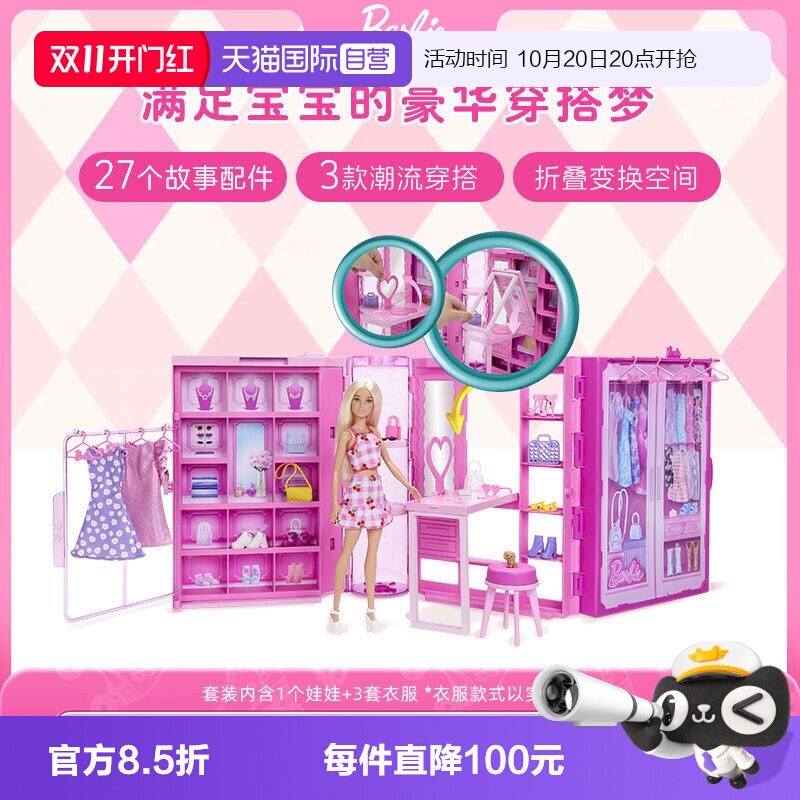 【自营】芭比Barbie粉色趣玩衣橱换装娃娃女孩公主过家家玩具礼物