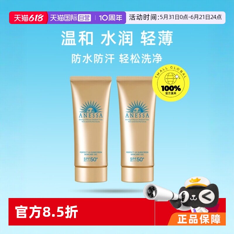 【自营】安热沙安耐晒小金瓶防晒啫喱90g*2防水防汗面部隔离
