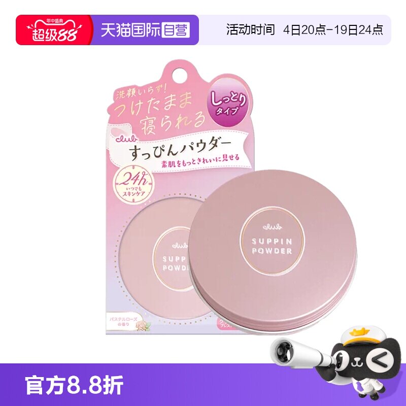【自营】日本club晚安素颜粉定妆粉散粉控油持久遮瑕保湿防水粉饼