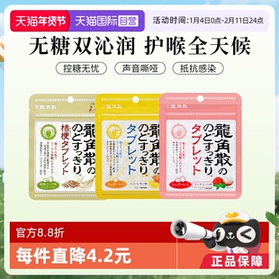 【自营】日本龙角散润喉无糖柠檬荔枝抹茶含片护嗓喉糖选草本糖果
