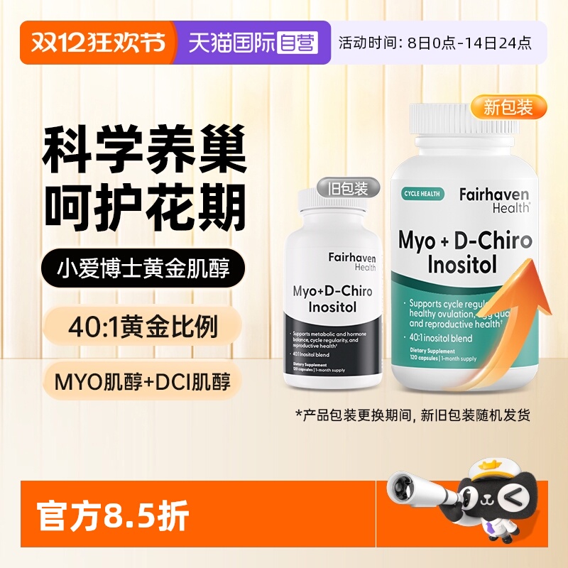 401双效肌醇爱希儿焕活巢体