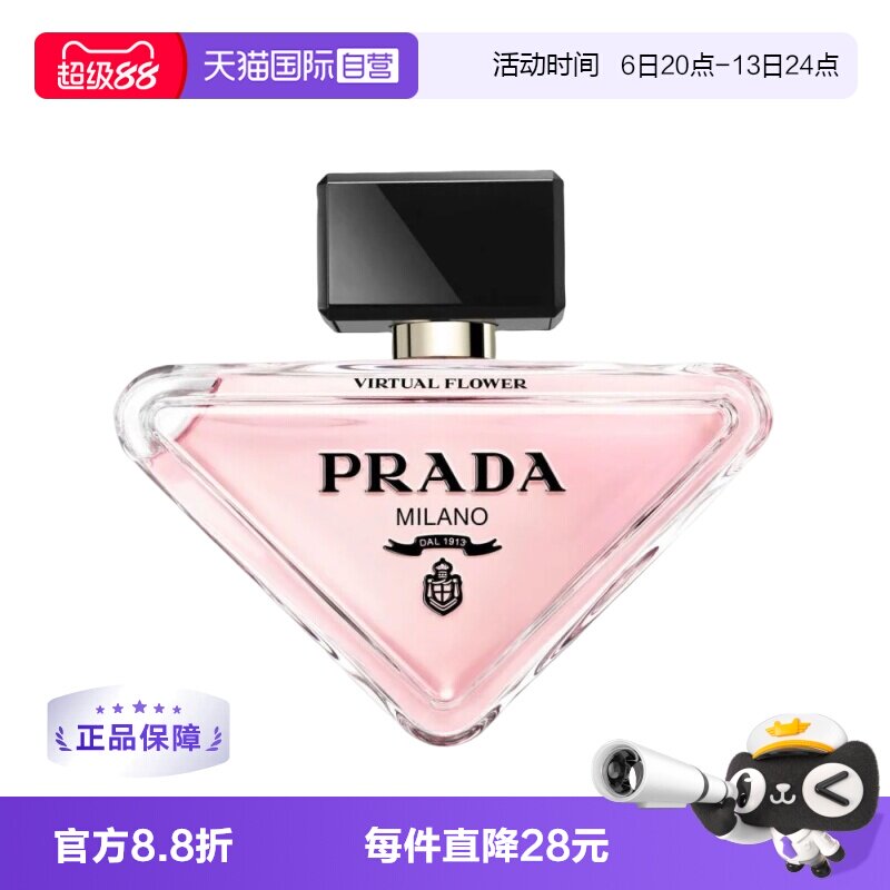 (Prada/普拉达我本莫测花境版