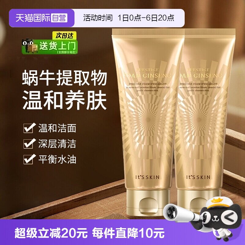【自营】it's skin/伊思晶钻蜗牛原液洁面乳温和深层清洁洗面奶