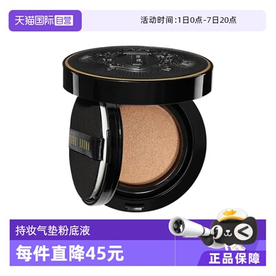 【自营】BOBBI BROWN/芭比波朗黑夹心气垫控油持妆粉底液12g