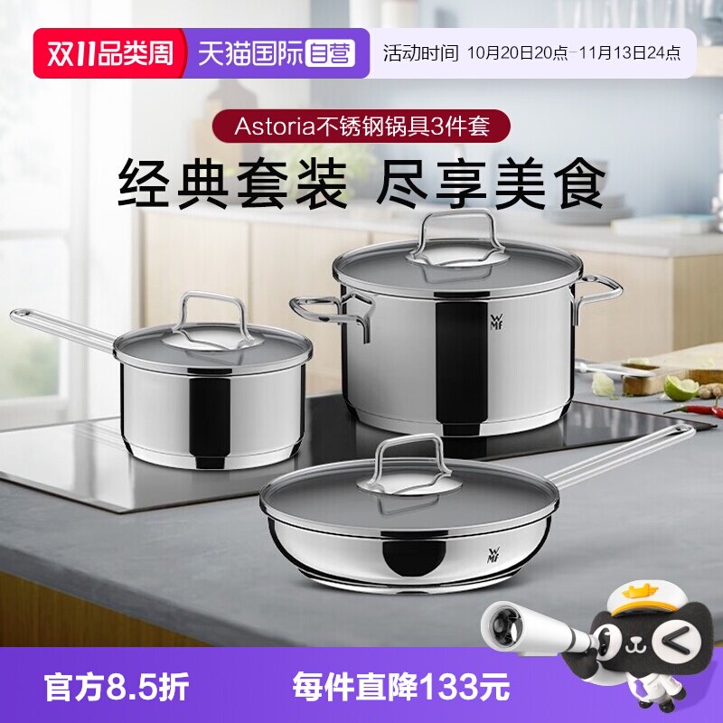 【自营】德国WMF福腾宝锅具套装厨房煎锅汤锅奶锅三件套厨具套装W