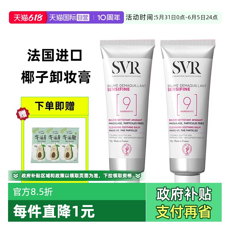 【自营】SVR舒唯雅9号椰子油卸妆膏女洗面奶二合一深层清洁眼唇