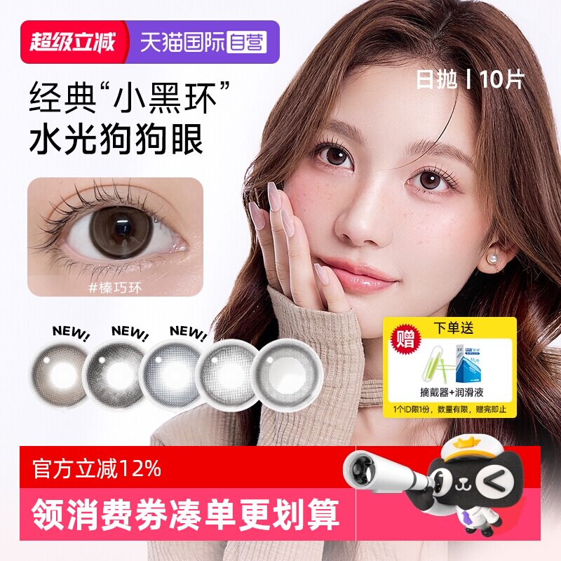 【自营】NEO小黑环美瞳日抛10片日常韩系水光感纯欲彩色隐形眼镜 常系实拍商品图
