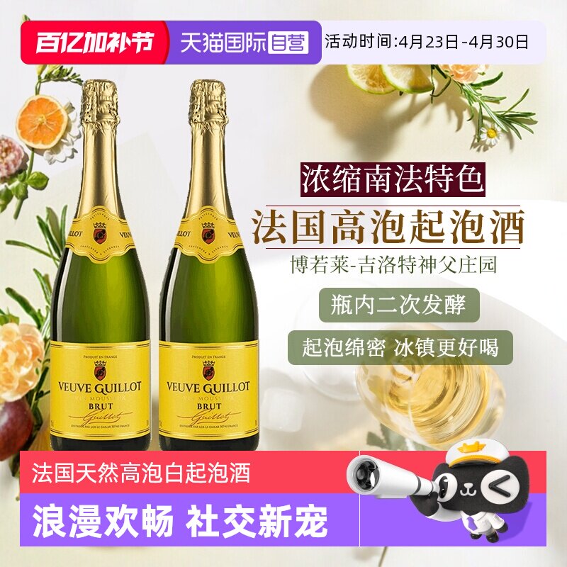 【自营】法国进口起泡酒天然高泡干型白气泡葡萄酒果酒赠香槟杯