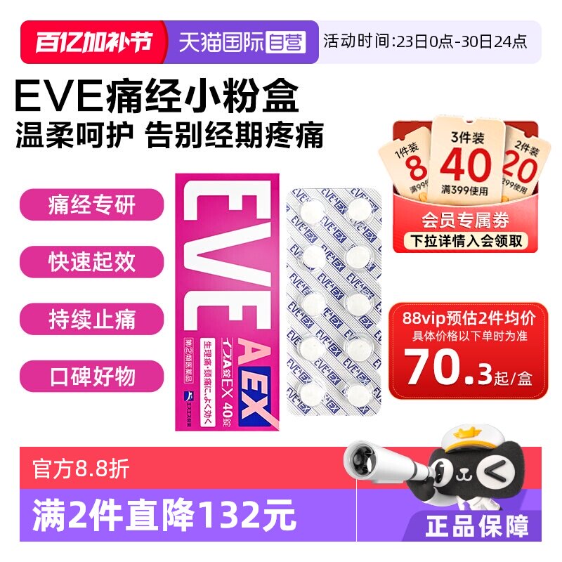 【自营】日本白兔eve小粉盒止疼止痛药痛经生理痛姨妈痛小蓝片40