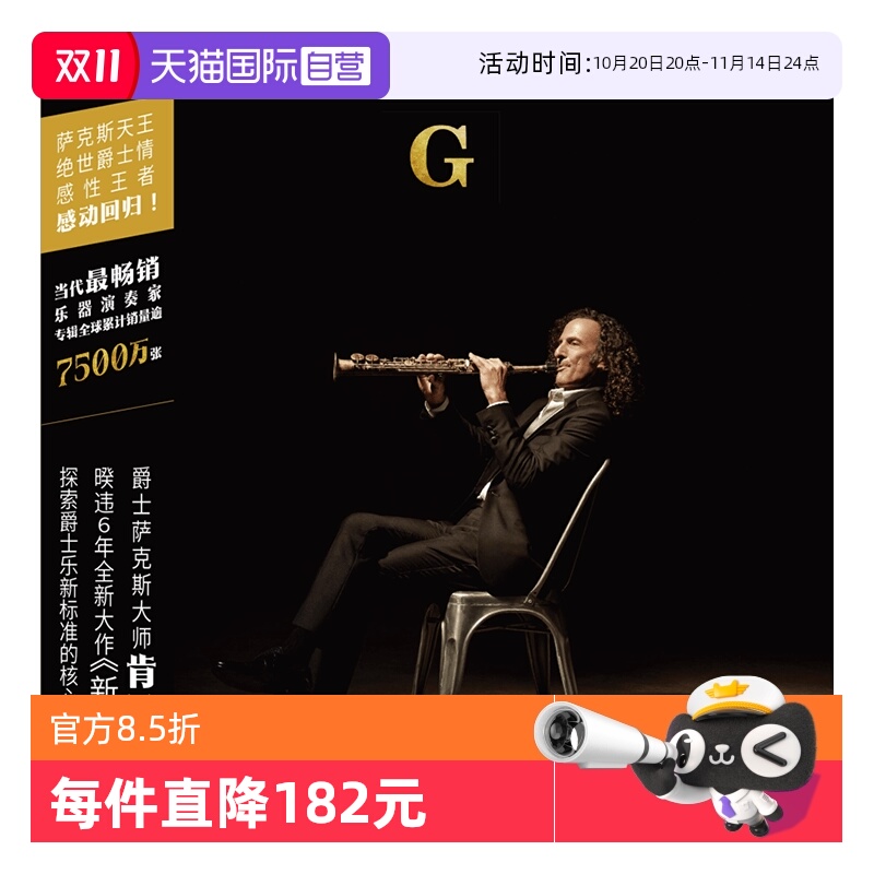 【自营】原装 肯尼基 新标准 原创爵士萨克斯作品集 黑胶2LP唱片