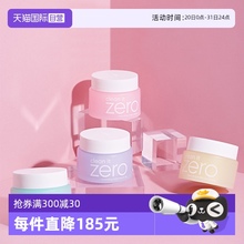 【自营】Banila芭妮兰zero卸妆膏乳舒缓款 100ml面部深层清洁正品