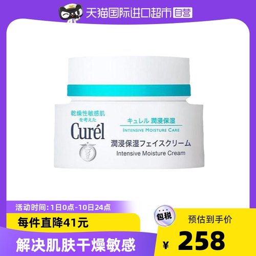 Curel珂润补水敏感肌40g保湿乳霜