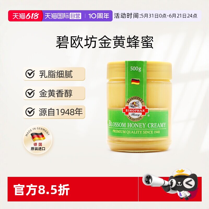 【自营】德国原装进口碧欧坊百花结晶蜂蜜天然纯正