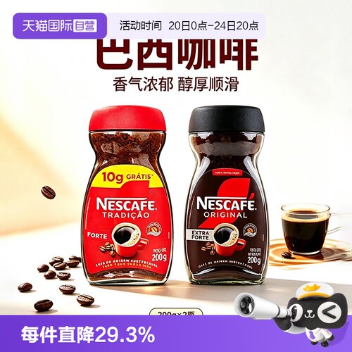 雀巢巴西醇品黑咖啡200g速溶提神