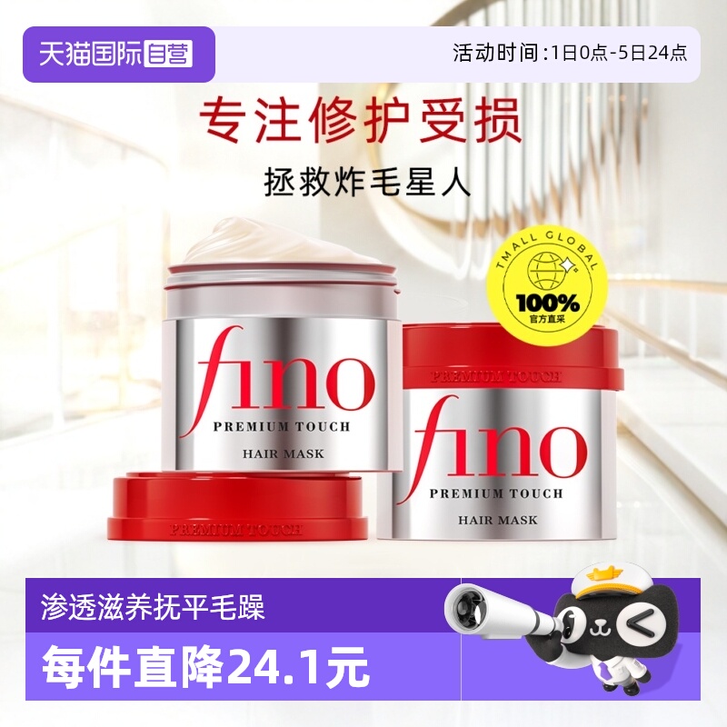 日本进口fino浸透营养保湿发膜
