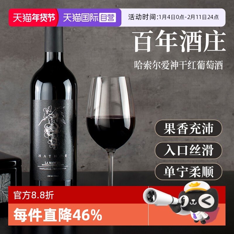 【自营】黑蕾 西班牙里奥哈DO级干红葡萄酒单魄原瓶进口送礼750ml
