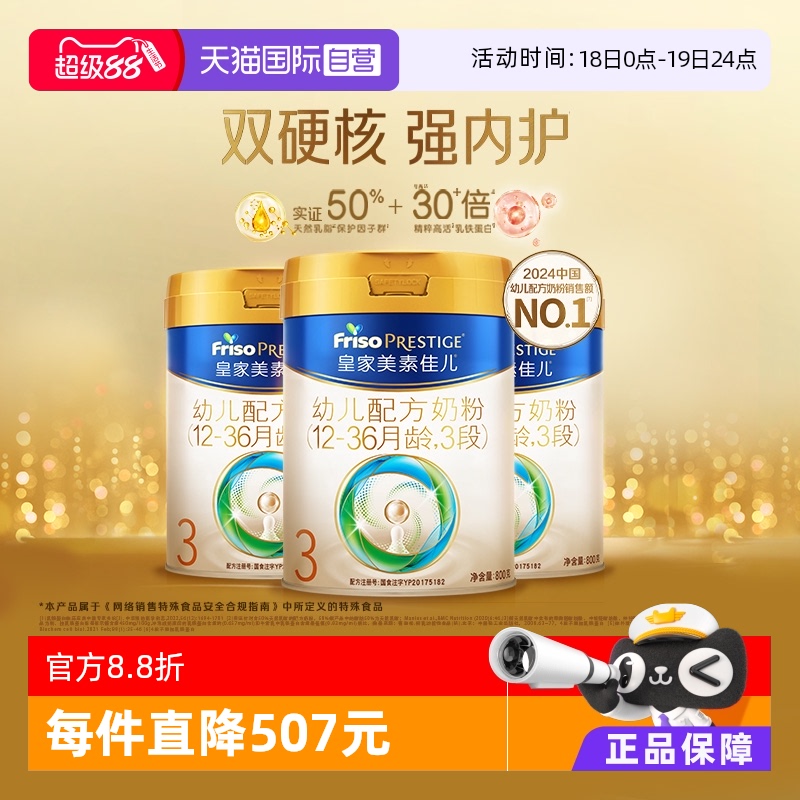 皇家美素佳儿3段幼儿配方奶粉