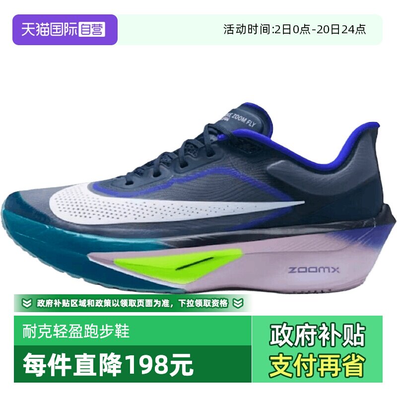 【自营】NIKE耐克男鞋ZOOM FLY 6运动训练运动鞋跑步鞋FN8454-403