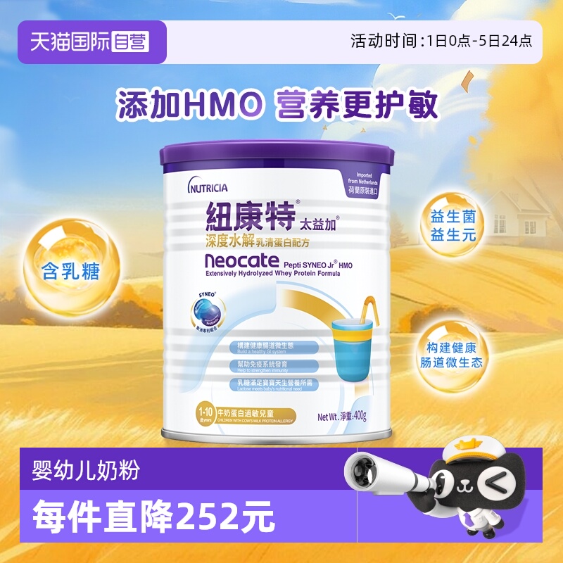 乳清蛋白深度水解纽康特奶粉