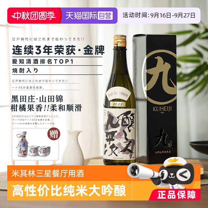 日本清酒纯米大吟酿酿人九平次图片