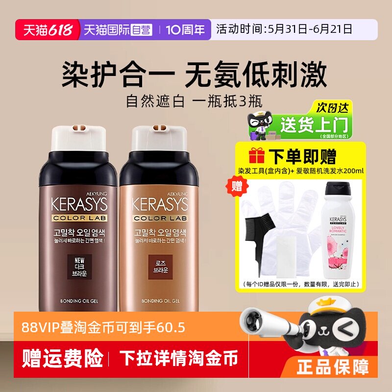 【自营】爱敬双管染发剂无氨精油植物染遮白发坚果油袋装染发膏