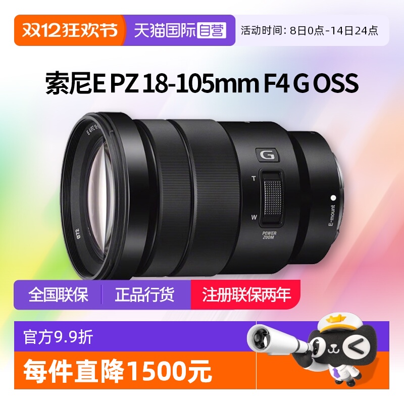 【自营】索尼 E PZ 18-105mm F4 G半画幅标准变焦G镜头 18105索尼