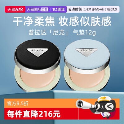 Prada/普拉达全新气垫持久不脱妆