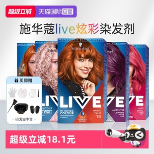 施华蔻染发膏女纯植物天然染发剂live自己在家染发黑茶色 自营