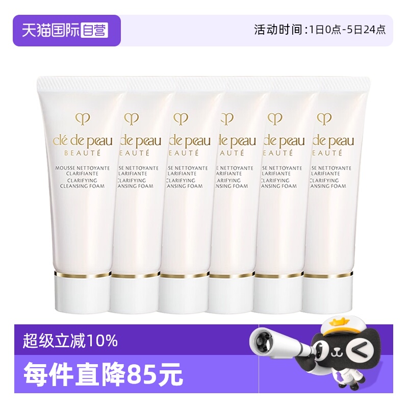 【自营】CPB/肌肤之钥净采洁面膏20ml*6支清爽湿润洗面奶