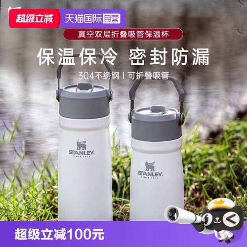 STANLEY吸管杯不锈钢保冷保温杯