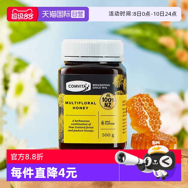 【自营】comvita康维他多花种蜂蜜500g新西兰原装进口土蜂蜜瓶装