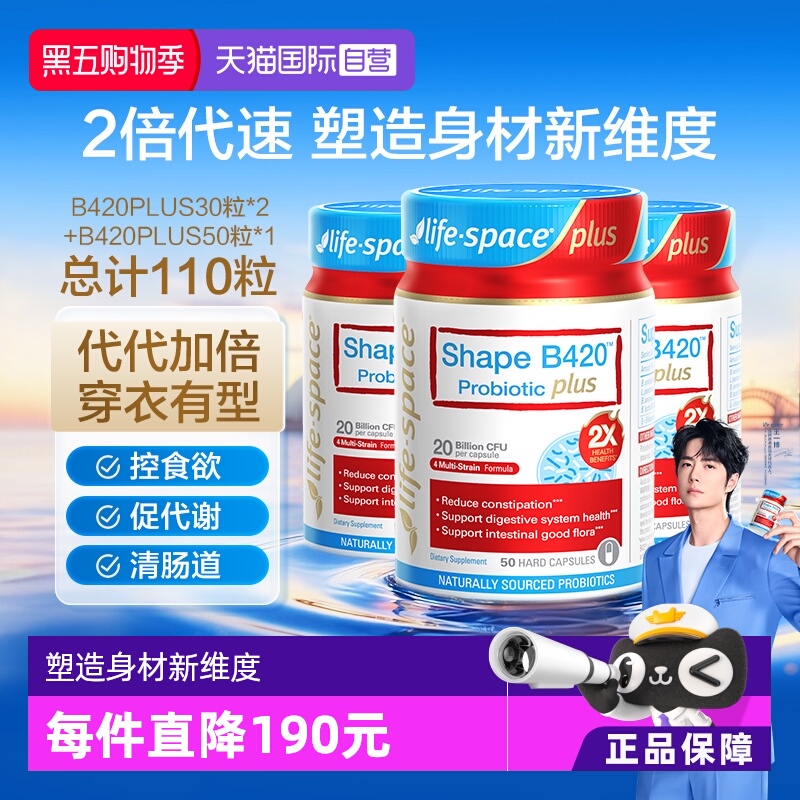 lifesapce塑身益生菌B420PLUS