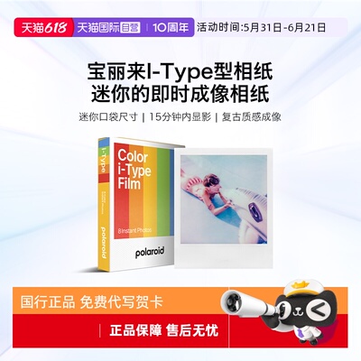 【自营】宝丽来i type型now now+ 3拍立得相机白边框相纸非600型