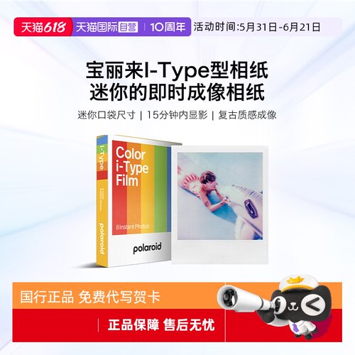 【自营】宝丽来i type型now now+ 3拍立得相机白边框相纸非600型