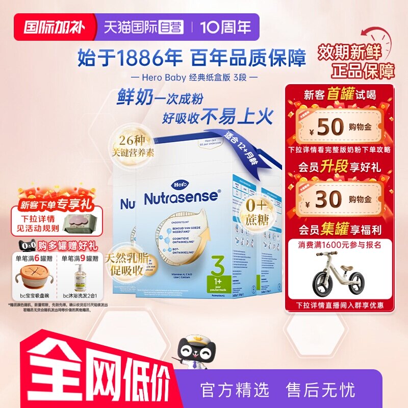 【自营】Herobaby荷兰婴儿奶粉3段维生素乳糖700g*3（12月+