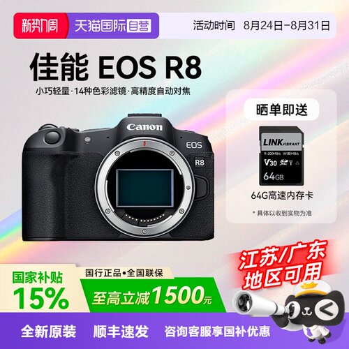 【自营】【国补】佳能R8 全画幅专业高清人像4k微单相机短片vlog