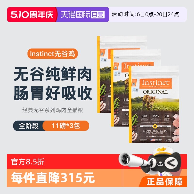 百利无谷鸡猫粮11磅*3 88vip987元 - 线报酷