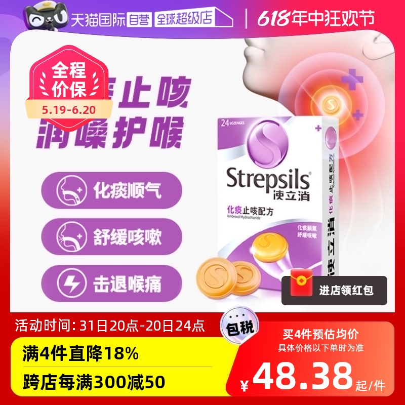 【自营】Strepsils使立消润喉糖橘子味化痰顺气止咳畅通气管24粒