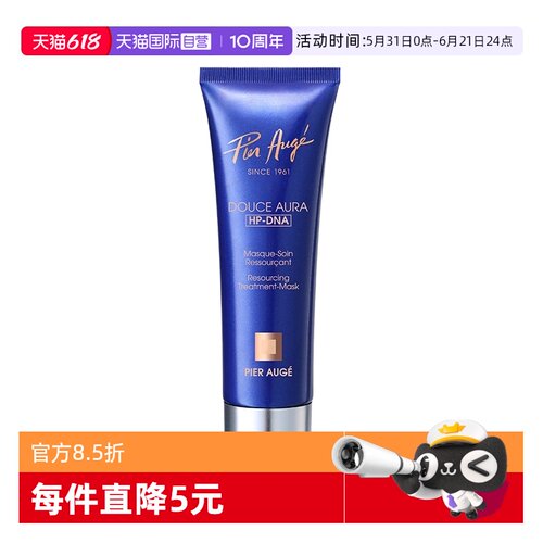 佩尔赫乔融雪修护保湿HP-DNA面膜