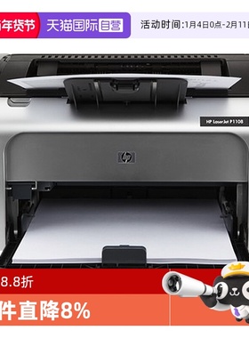 【自营】HP惠普P1108plus黑白激光打印机P1106小型迷你打印机学生家庭作业家用A4办公室凭证纸商务打印