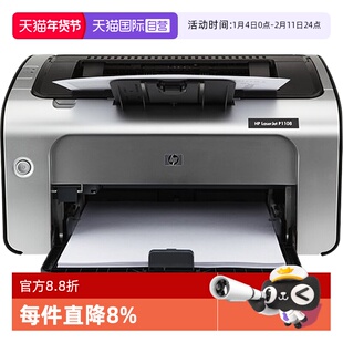 【自营】HP惠普P1108plus黑白激光打印机P1106小型迷你打印机学生家庭作业家用A4办公室凭证纸商务打印
