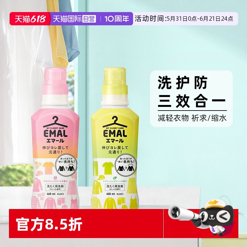 【自营】包邮日本花王洗衣液羊毛真丝护色护型防缩洗剂460ml*2瓶