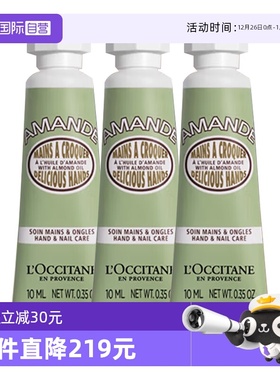 【自营】L'occitane/欧舒丹护手霜甜扁桃味滋润保湿润手霜 30ml