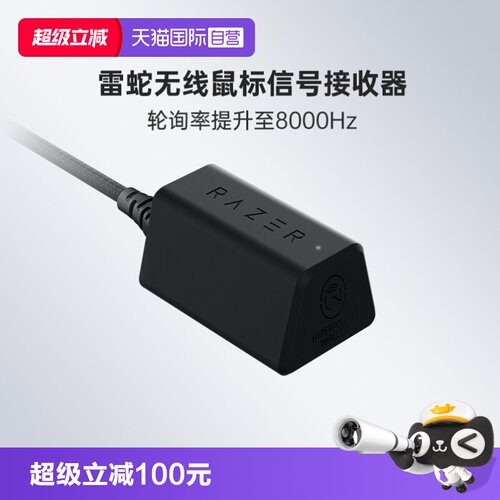 Razer雷蛇无线鼠标信号接收器