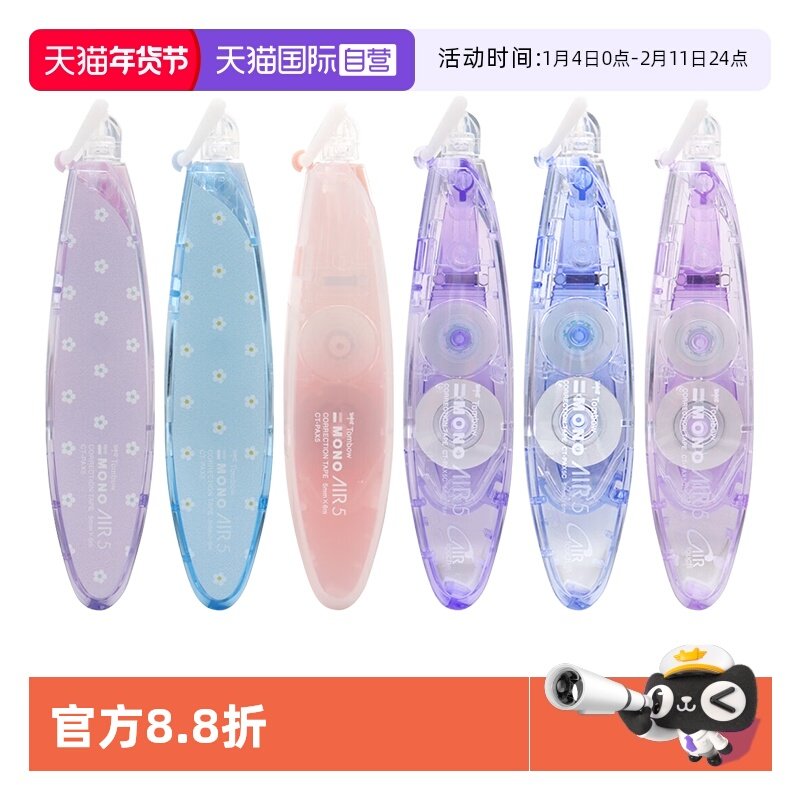【自营】日本TOMBOW蜻蜓笔式修正带MONO渐变色大容量可换替芯XCCT-PAX5限定小花朵学生用透明静音涂改带,文具电教/文化用品/商务用品,修正带,淘宝优惠券,粉丝福利购,淘宝优惠卷